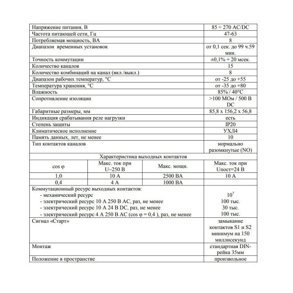 Таймер електронний послідовно-комбінаційний ТК-415 Новатек