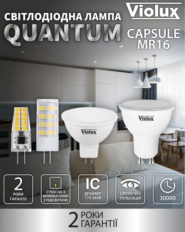 Лампа светодиодная QUANTUM Capsule ceramic G9 5W 4000K Violux