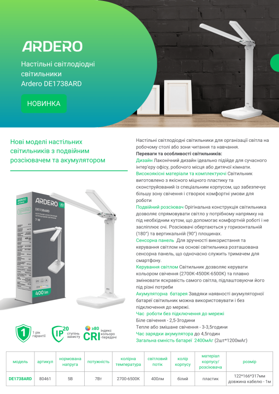 Лампа настольная Ardero led аккумуляторная de1738ard 7Вт 400 Лм 2700-4000-6500К белый