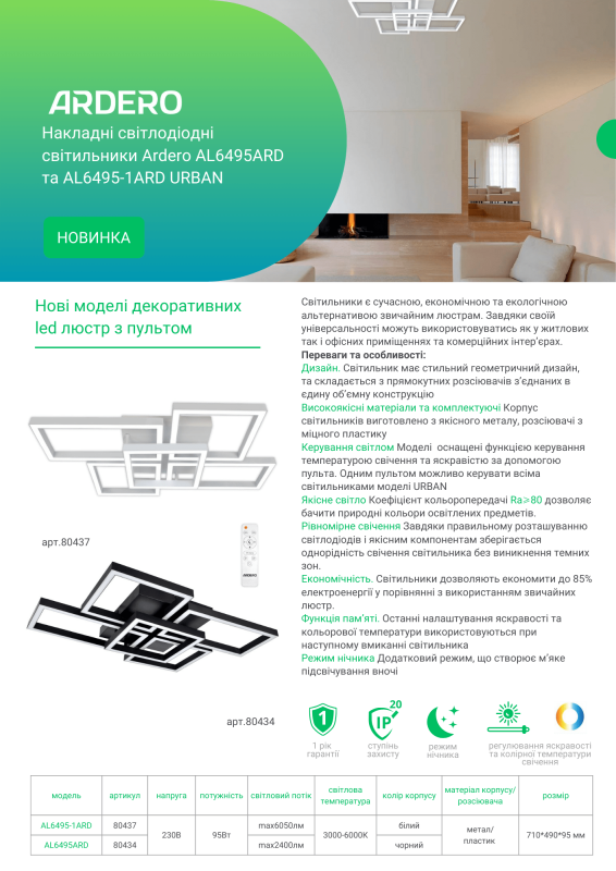Світильник люстра Ardero led al6495ard Urban 95Вт 3000-6000К 2400Лм пульт чорний