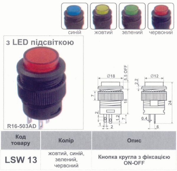 Кнопка круглая красная с LED подсветкой ON-OFF / R16-503AD Lemanso LSW13