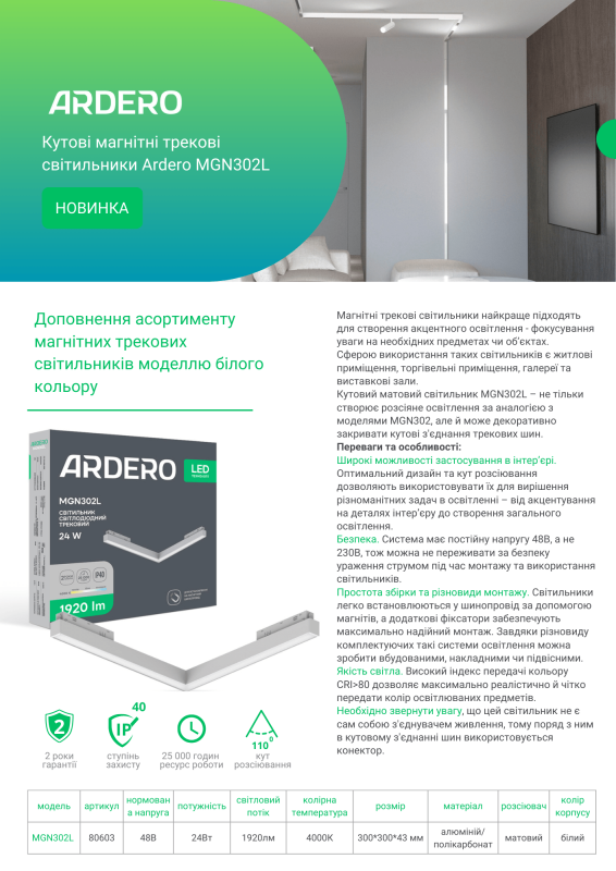 Світильник магнітний трековий Ardero led кутовий MGN302L 24Вт 1920Лм 4000K 48V білий