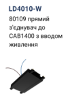 Прямой соединитель с вводом питания для CAB1400 трекового магнитного шинопровода Ardero серия ULTRA черный LD4010-W