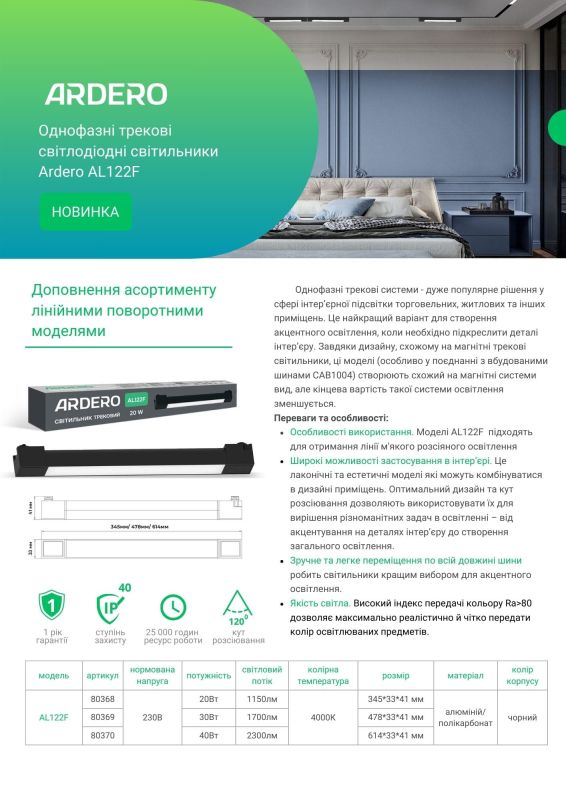 Светильник трековый Led Ardero AL122 40Вт 4000K черный