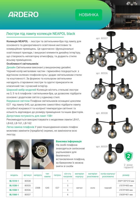 Світильник настінний Ardero BL1510-1 Neapol 1хЕ27 під лампу скло чорний