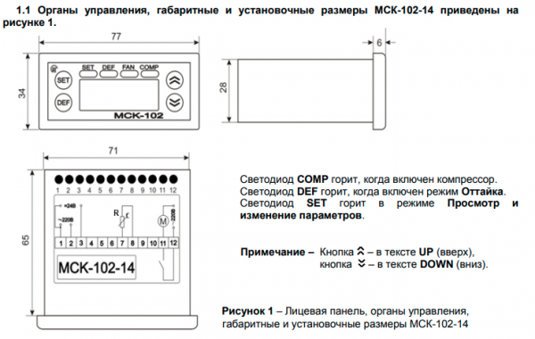 Температурное реле для холодильного оборудования Новатэк МСК-102-14 