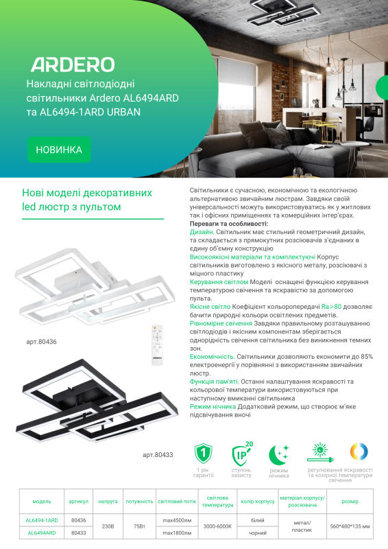 Світильник люстра Ardero led al6494ard Urban 75В 3000-6000К 1800Лм пульт чорний
