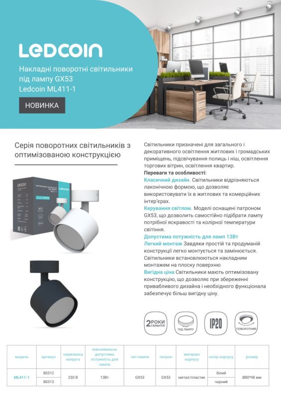 Светильник накладной поворотный Ledcoin ML411-1 под лампу Gx53 до 13Вт черный