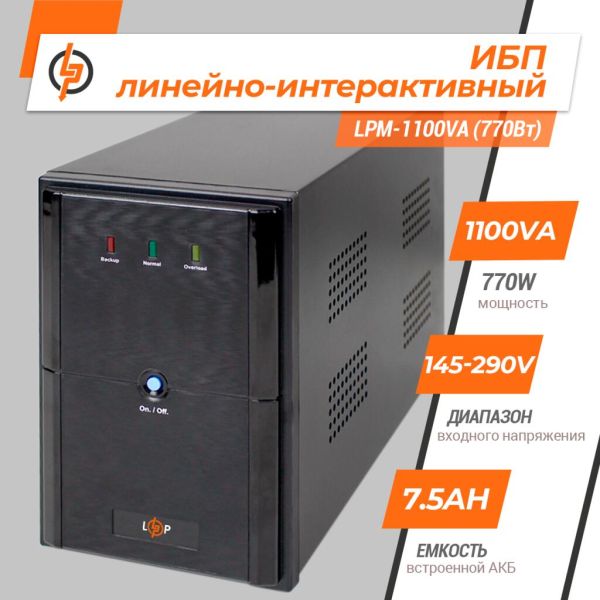 ИБП LogicPower линейно-интерактивный LPM-1100VA 770Вт
