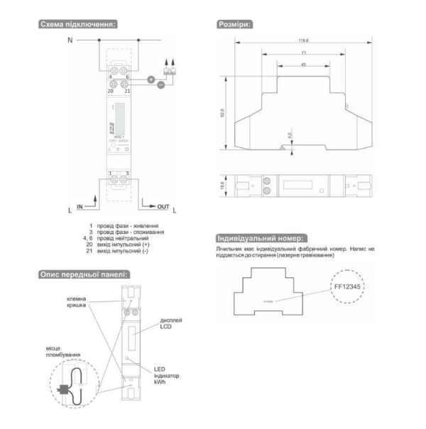 Счетчик электроэнергии WZE-1 45А 220В на DIN-рейке F&F (WZE-1)