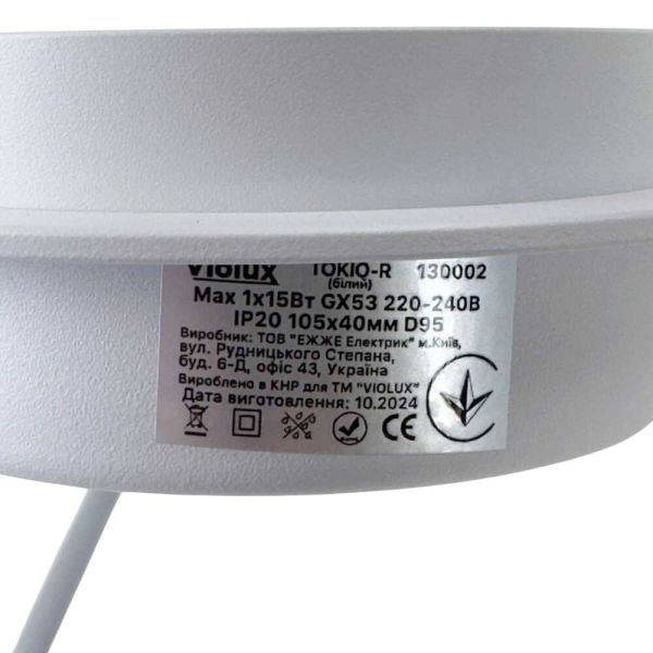 Світильник вбудований точковий Violux Tokio-R GX53 max15W 220V коло IP20 білий