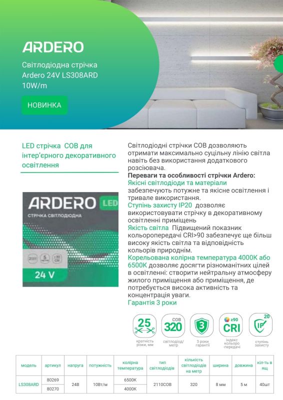 Лента светодиодная 24V DC COB2110 Ardero LS308ARD 10Вт-м 6500K IP20 8ммх5метров