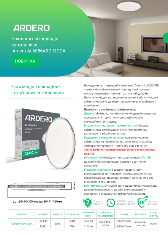 Світильник накладний Ardero led al6086ard Moda 48Вт 3000-4000-6500К 2500Лм білий