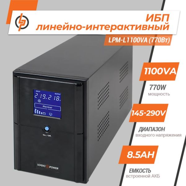 ИБП LP LogicPower линейно-интерактивный LPM-L1100VA 770Вт
