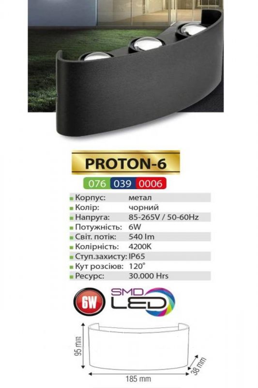 Светильник фасадный 6W 4200K черный Horoz PROTON-6