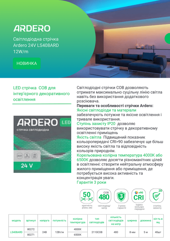 Лента светодиодная 24V DC COB2110 Ardero LS408ARD 12Вт-м 6500K IP20 8ммх5метров