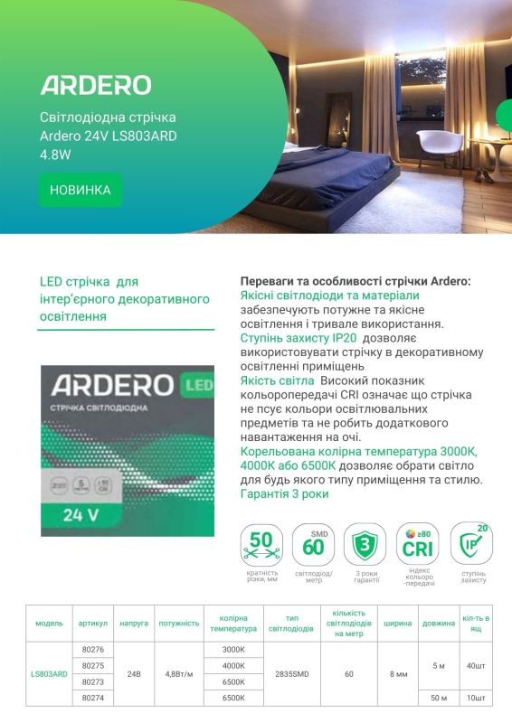 Лента светодиодная 24V DC SMD2835 Ardero LS803ARD 4,8Вт-м 4000K IP20 8ммх5метров