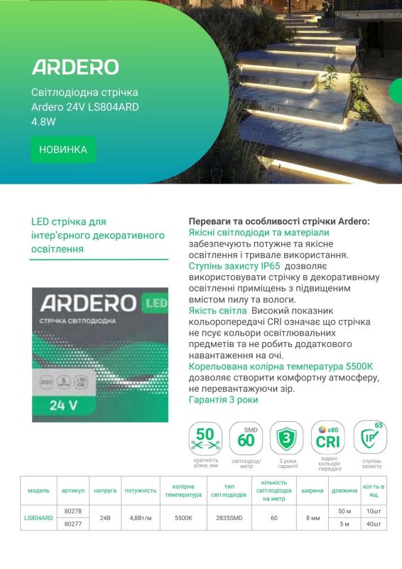 Лента светодиодная 24V DC SMD2835 Ardero LS804ARD 4,8Вт-м 5500K IP65 8ммх50метров