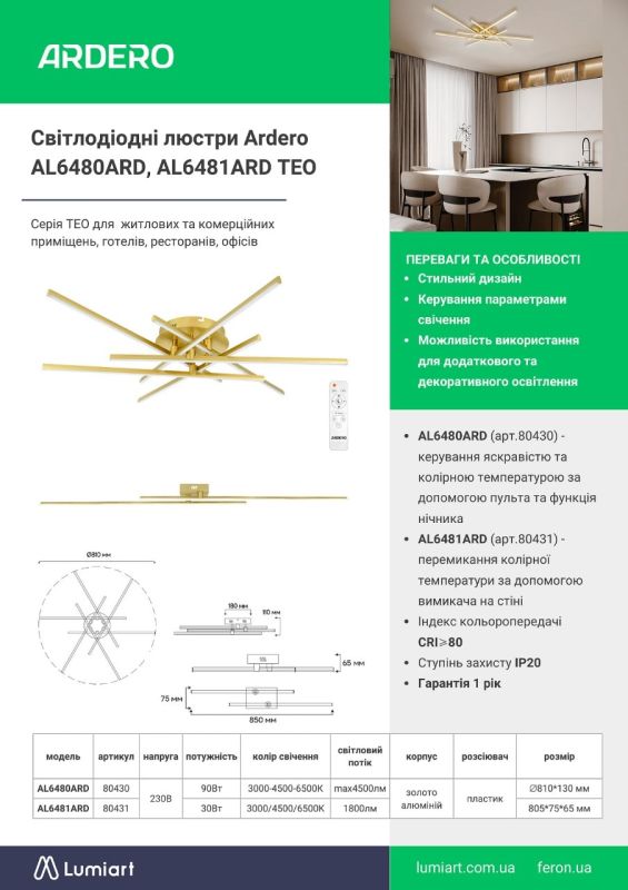Світильник люстра Ardero led al6480ard Teo 90Вт 3000-6000К 4500Лм пульт золото