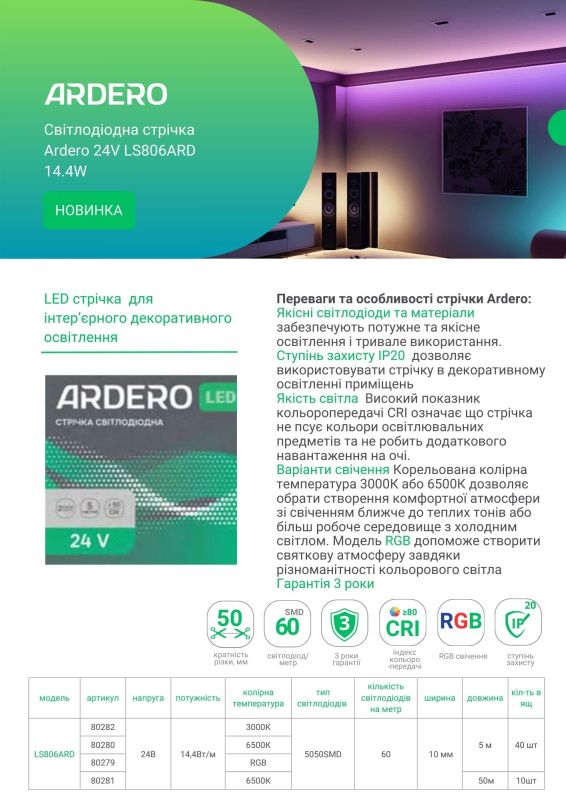 Лента светодиодная 24V DC SMD5050 Ardero LS806ARD 14,4Вт-м 3000K IP20 10ммх5метров