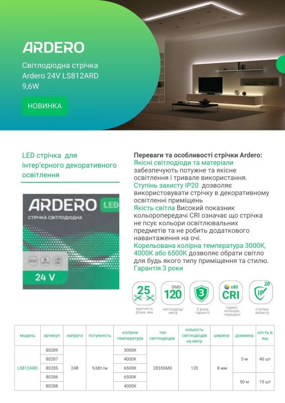 Лента светодиодная 24V DC SMD2835 Ardero LS812ARD 9,6Вт-м 6500K IP20 8ммх50метров