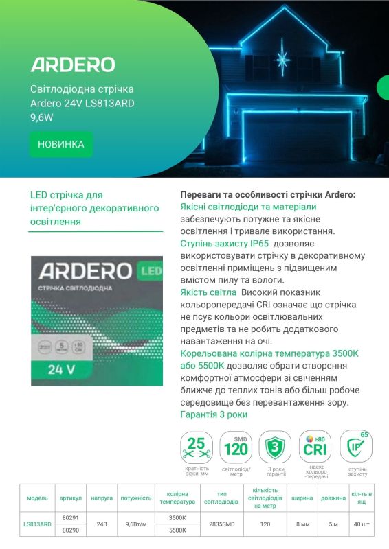 Лента светодиодная 24V DC SMD2835 Ardero LS813ARD 9,6Вт-м 5500K IP65 8ммх5метров