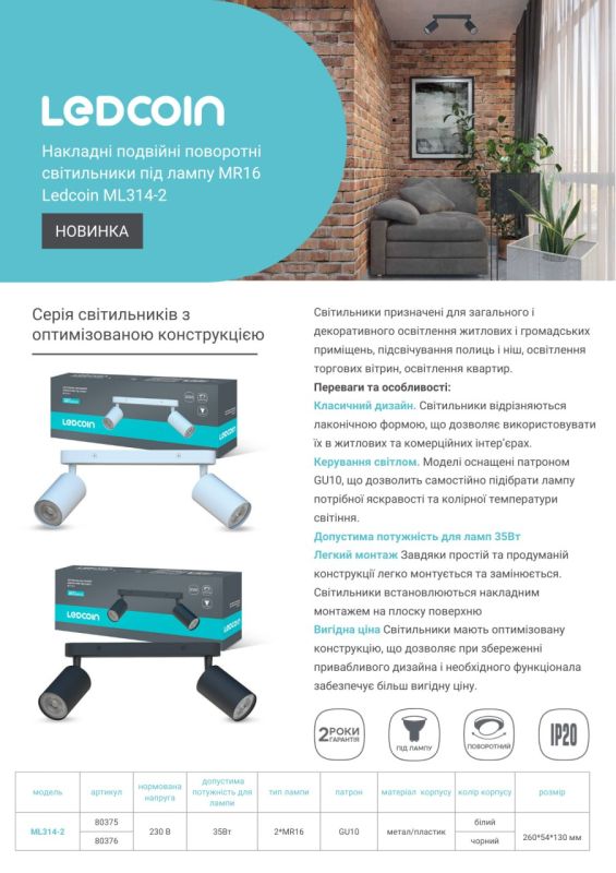 Светильник накладной поворотный Ledcoin ML314-2 под лампу MR16 GU10х2 max 35Вт белый