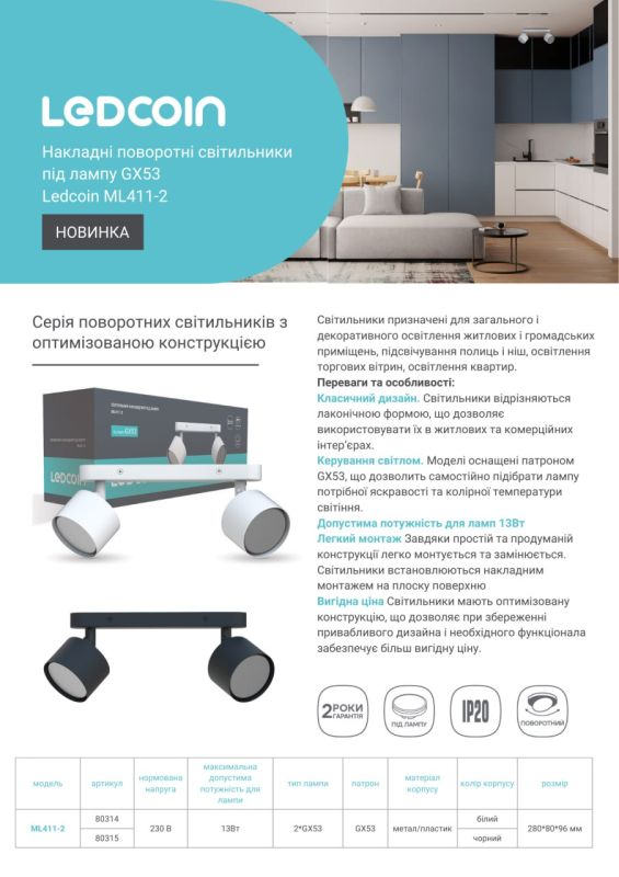 Светильник накладной поворотный Ledcoin ML411-3 под лампу Gx53х3 каждая до 13Вт белый
