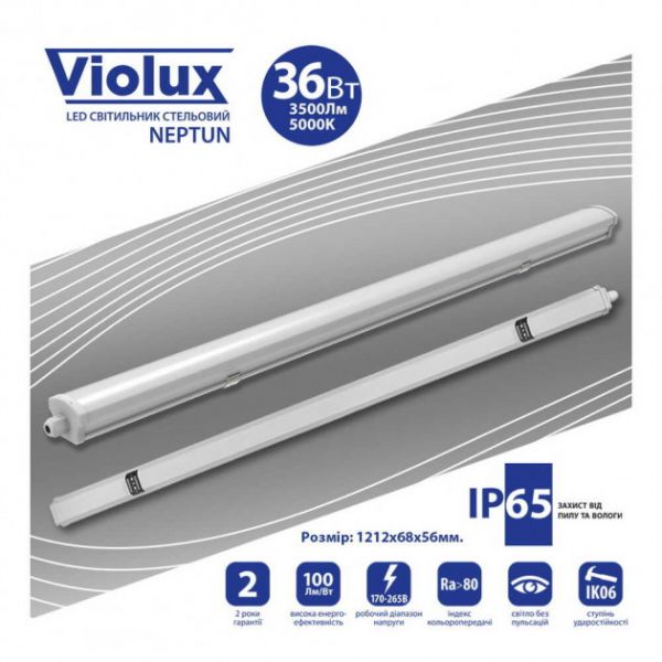 Світильник вологозахищений LED Violux Neptun 1200мм 36W 5000K IP65