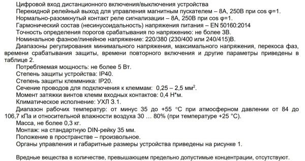 Трифазне реле напруги та контролю фаз 380В Новатек РНПП-302