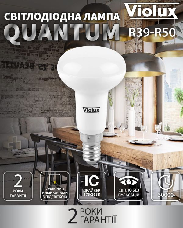 Лампа светодиодная QUANTUM R39 5W E14 4000K Violux