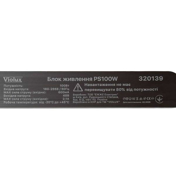 Блок живлення Violux зовнішній PS 100W 220AC 48V DC для UST алюміній