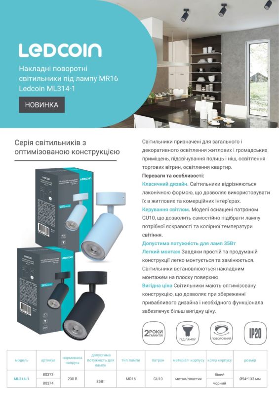 Светильник накладной поворотный Ledcoin ML314-1 под лампу MR16 GU10 max 35Вт белый