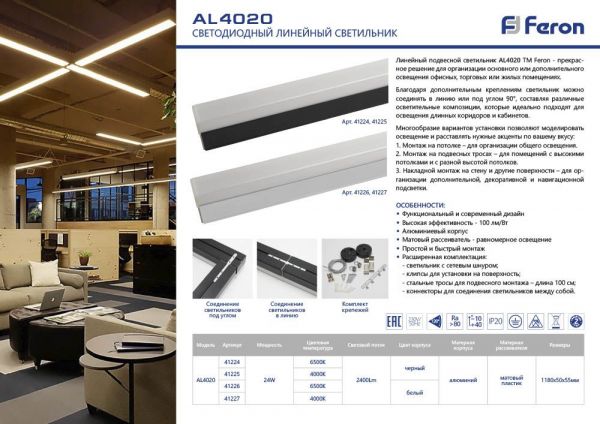 Лінійний світлодіодний світильник Feron AL4020 1180mm 36W 4000К чорний