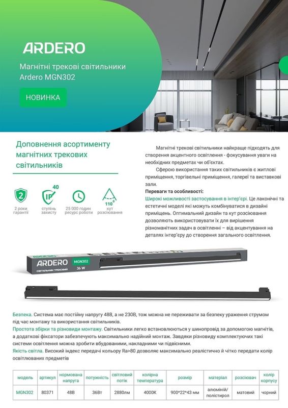 Світильник магнітний трековий Ardero led MGN302 36Вт 2880Лм 4000K 48V чорний