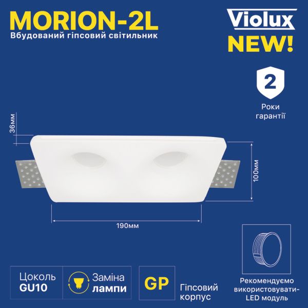 Светильник точечный встроенный Violux Morion-2L GU10 max 2х35W прямоугольник гипс IP20 белый