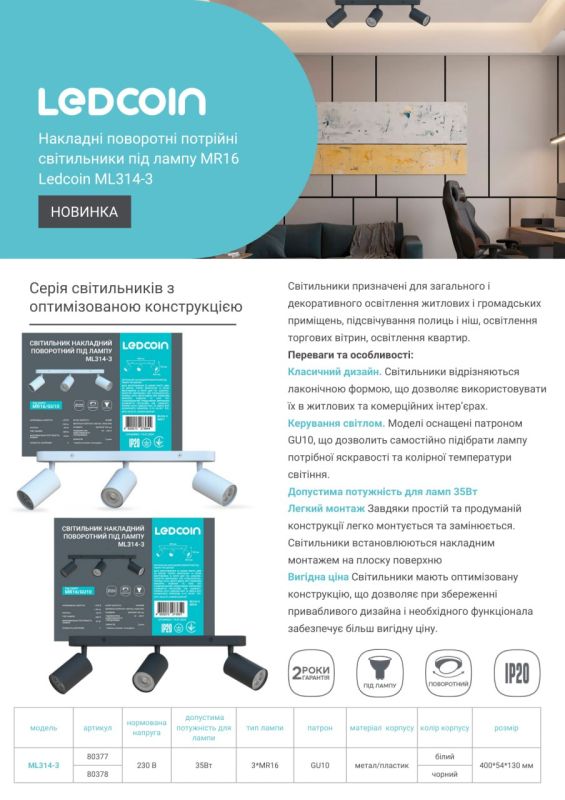 Светильник накладной поворотный Ledcoin ML314-3 под лампу MR16 GU10х3 max 35Вт белый