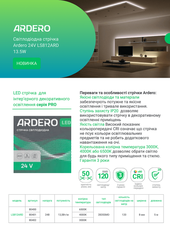 Лента светодиодная 24V DC SMD2835 Ardero LS812ARD PRO 13.5Вт-м 4000K IP20 8ммх5метров