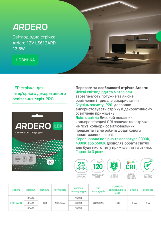 Стрічка світлодіодна 12V DC SMD2835 Ardero LS612ARD PRO 13.5Вт-м 3000K IP20 8ммх5метрів