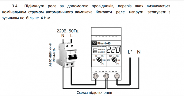 Реле напруги 63A Промавтоматика РНм 163
