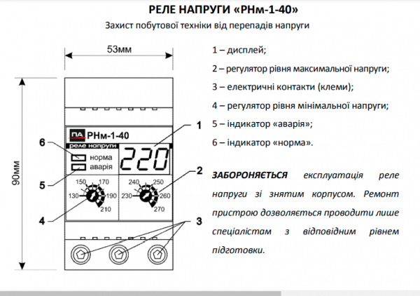 Реле напруги 63A Промавтоматика РНм 163