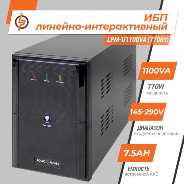 ИБП LP LogicPower линейно-интерактивный LPM-U1100VA 770Вт