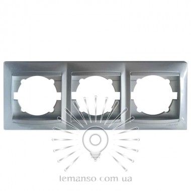 Рамка трехместная горизонтальная серебро Sakura Lemanso LMR1312