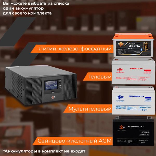 ИБП LP LogicPower LPM-PSW-1500VA 1050Вт с правильной синусоидой 12V