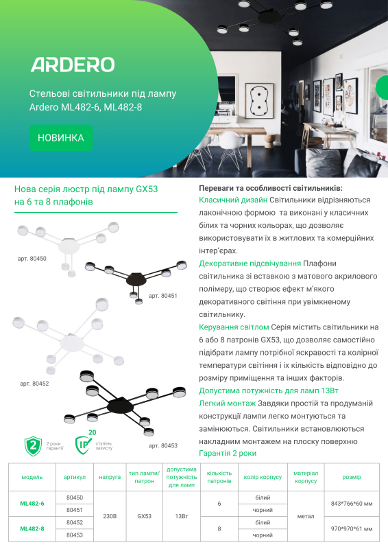 Світильник люстра Ardero ML482-8 під лампу GX53 метал чорний