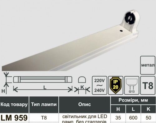 Металева лижа для лампи LED T8 600mm Lemanso LM959