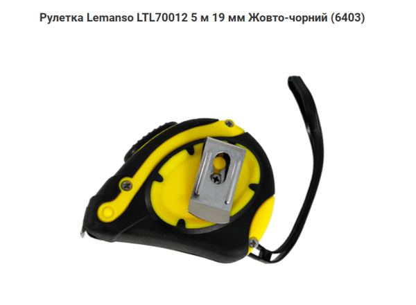 Рулетка Lemanso 5мx19мм LTL70012 механизм смотки, металлический корпус пластик желто-черный 5м