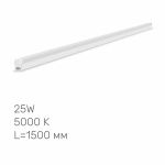 Свiтильник LED  лiнiйний Т5 TITANUM 25W 1.5М 5000K