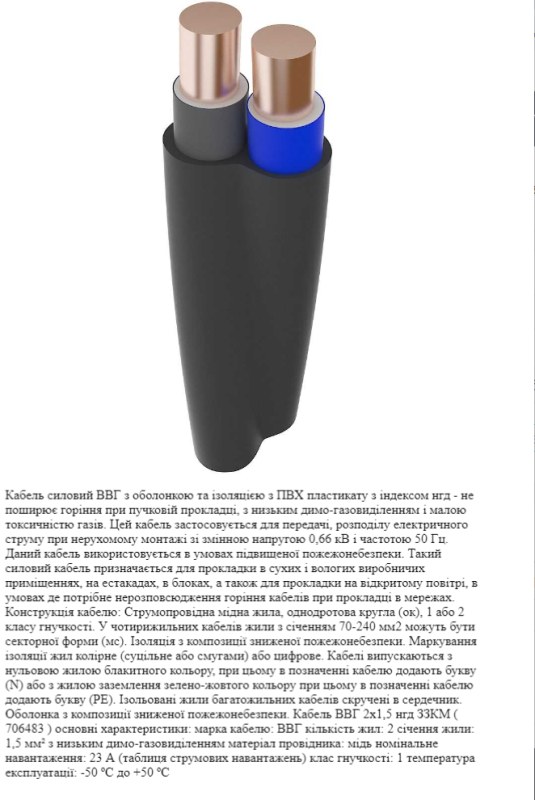 Кабель ВВГ нгд 2х1,5 МПКА Запоріжжя