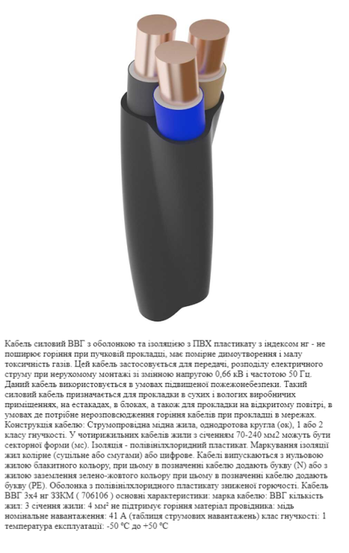 Кабель ВВГ нг 3х4 ЗЗЦМ Запорожье